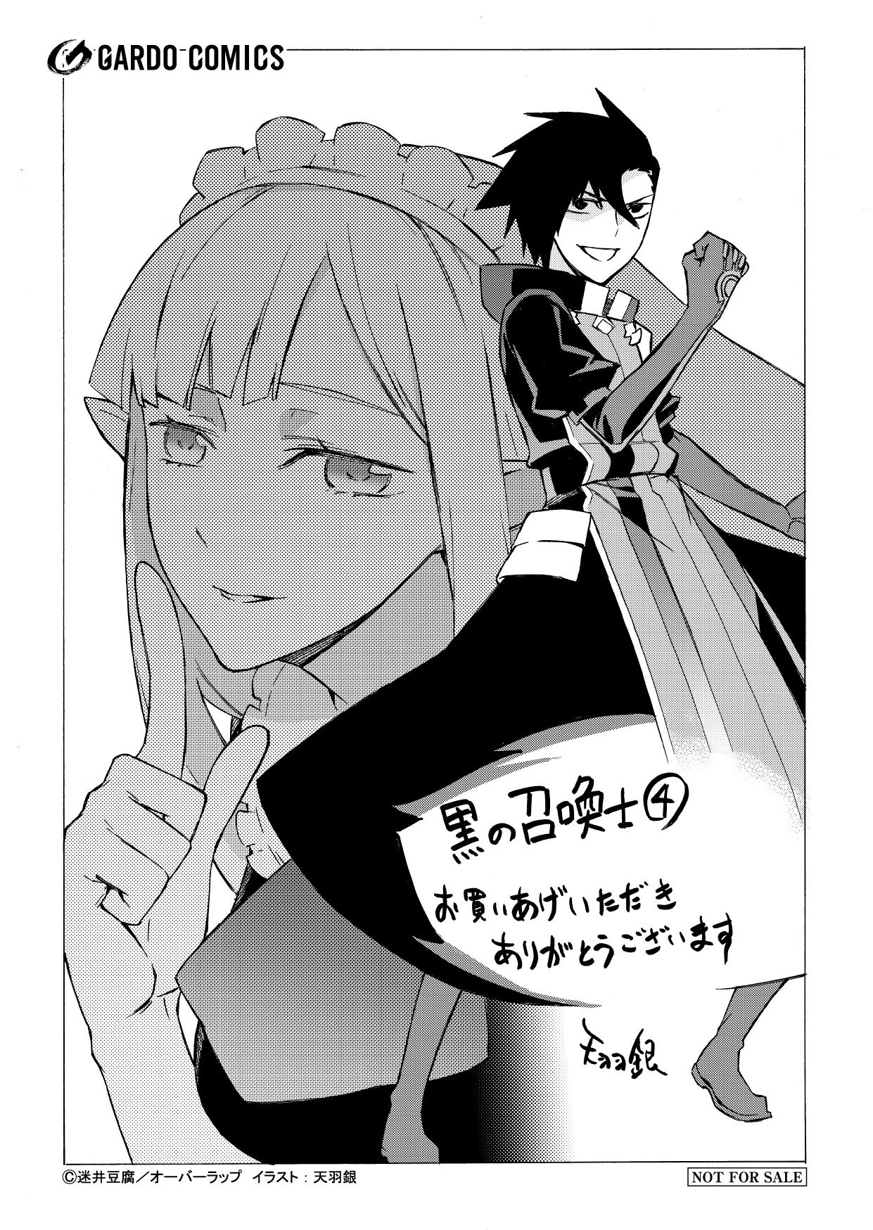 【コミックス】「黒の召喚士 4」A6ペーパー